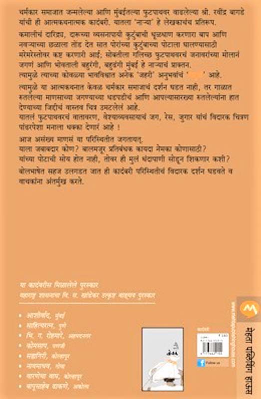 So Kul…. (सो कुल …) (back)
