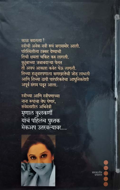 Shapita (शापिता) (back)