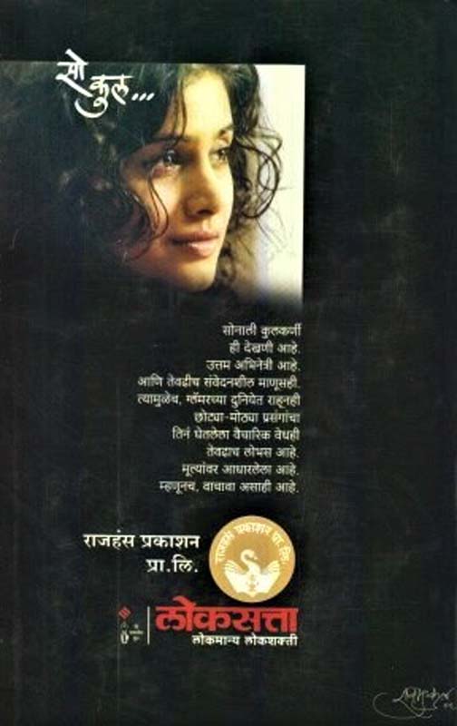 Rang Ugawtiche (रंग उगवतीचे) (back)