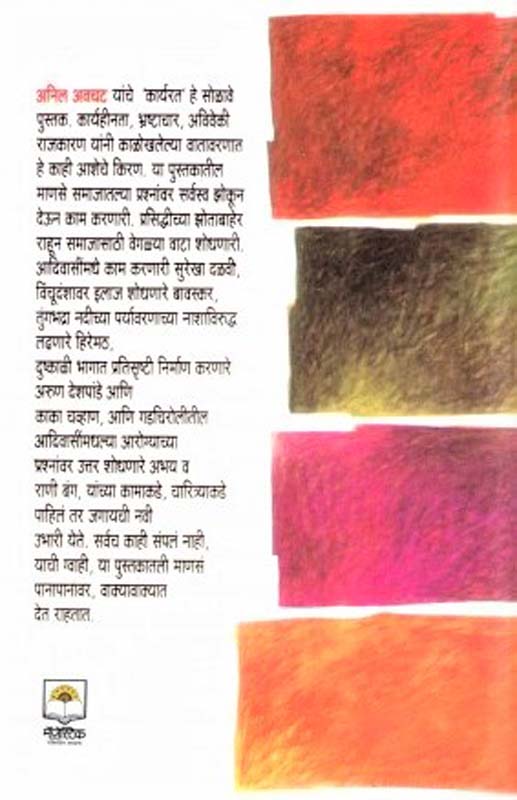 Mrutuchya Savlitil Mahapurush Aani Khalpurush ( मृतूच्या सावालीतील महापुरुष आणि खलपुरूष ) (back)