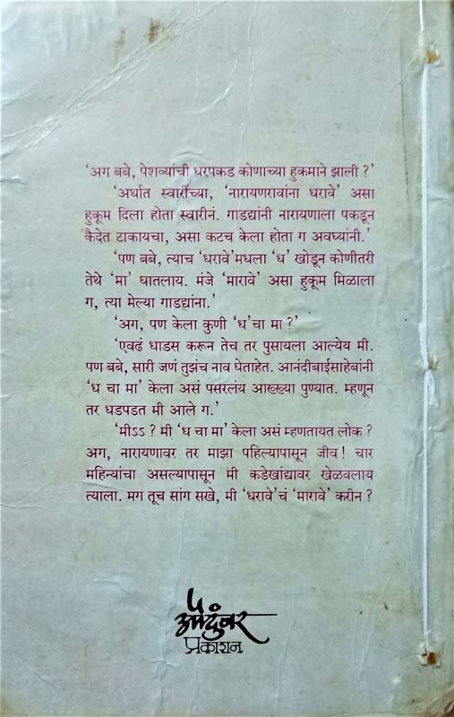 Avichal (अविचल) (back)