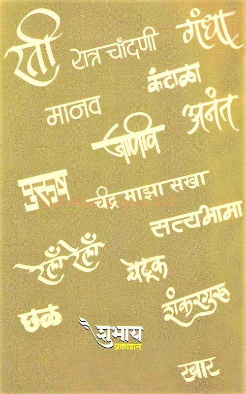 Mahapur (महापूर) (back)