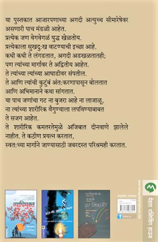 Badalti Kshitije (bhag 2) (बदलती क्षितिजे-भाग २) (back)