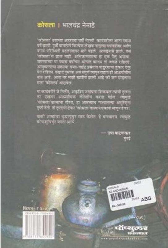 Kosala (कोसला) (back)