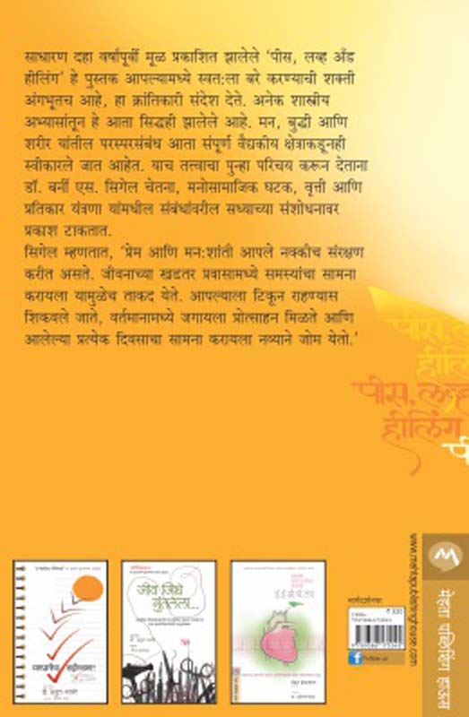 Peace Love And Healing (पीस लव्ह अँड हीलिंग) (back)