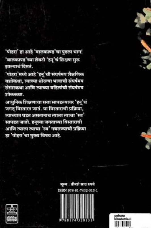 Pohara ( पोहरा) (back)