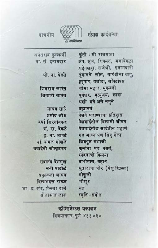 Pani Te Pani (पाणी ते पाणी) (back)