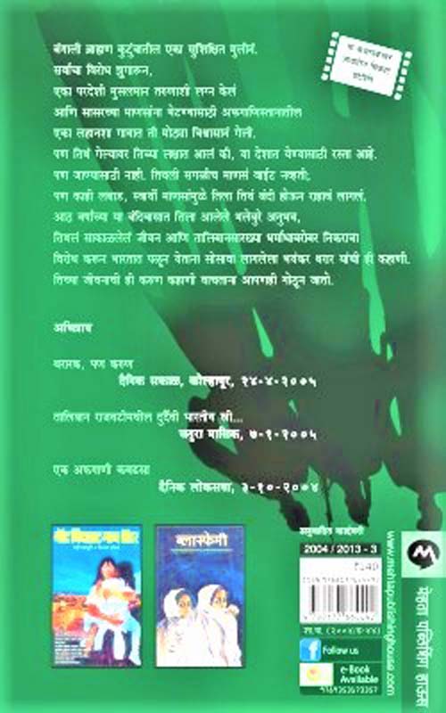 Sevavrati (सेवाव्रती) (back)