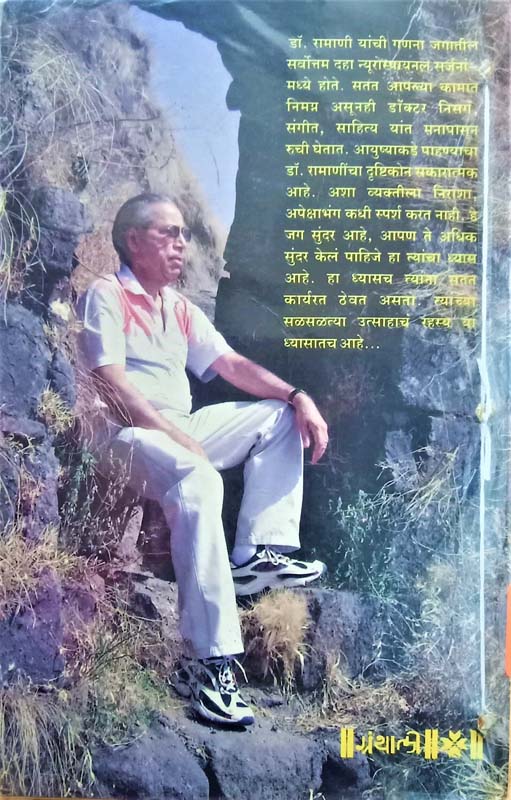 Aanandvan Prayogvan (आनंदवन प्रयोगवन) (back)