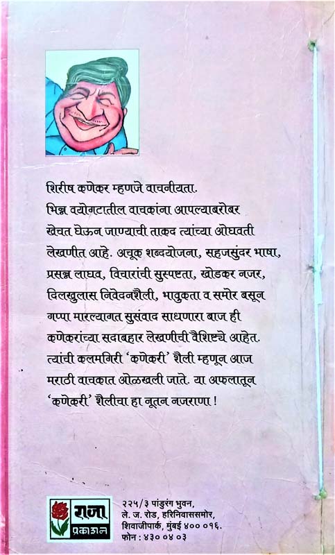 Illam (इल्लम) (back)