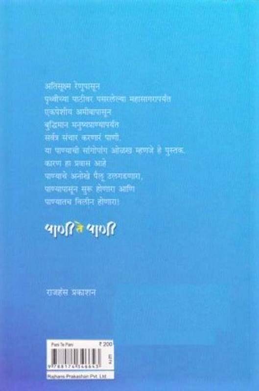 Ek Dhyas Ek Pravas (एक ध्यास एक प्रवास) (back)