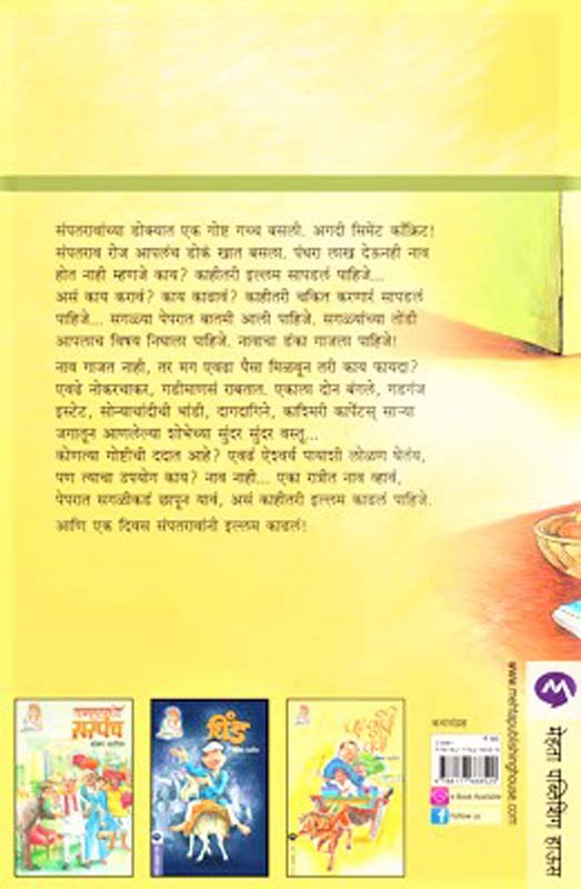 Senapati (सेनापती) (back)