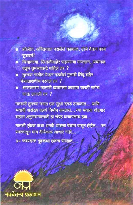 Ek Asato Builder (एक असतो बिल्डर) (back)