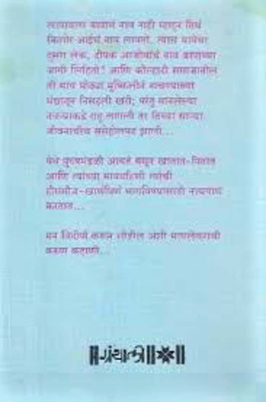 Mukhiya (मुखिया) (back)