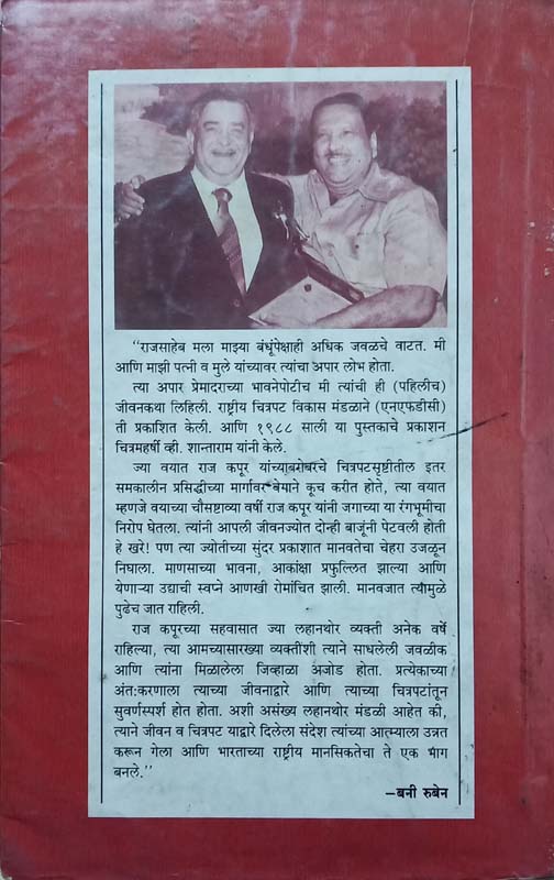 Raj Kapoor Ek Kalandar Chitrasamraat (राज कपूर एक कलाकार चित्रसम्राट) (back)