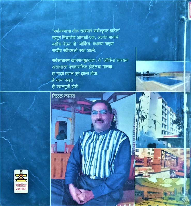 Kaljat Dhavtoy Sasa (काळजात धावतोय ससा) (back)