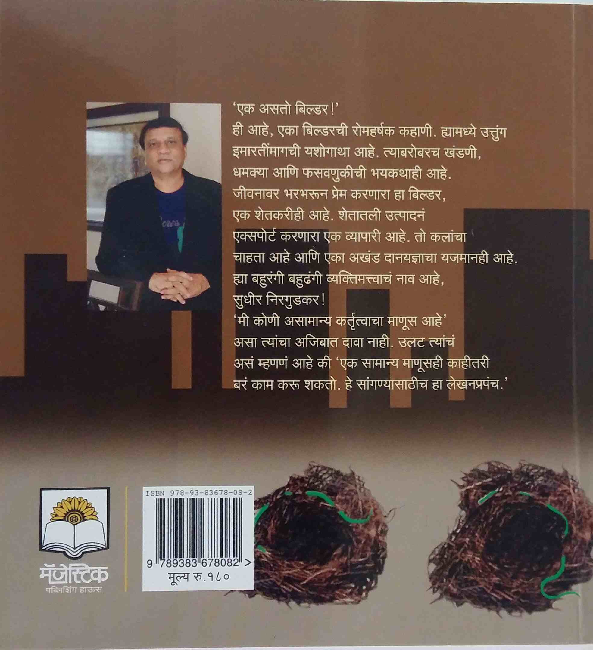 Durdamya (दुर्दम्य ) (back)