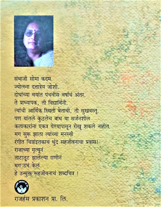 Lamaan (लमाण) (back)