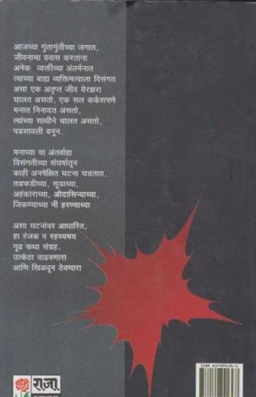 Padsawali (पडसावली) (back)