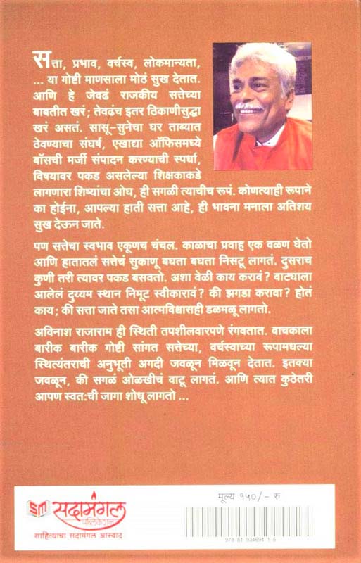 Gof (गोफ) (back)