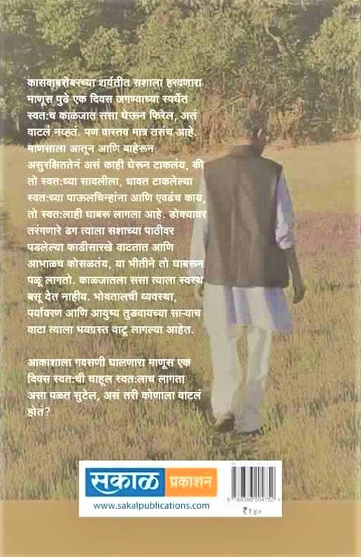 Maza Dhangarwada (माझा धनगरवाडा) (back)
