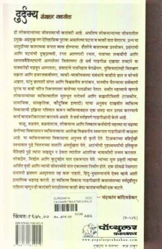 Zali Lihun Katha (झाली लिहून कथा) (back)