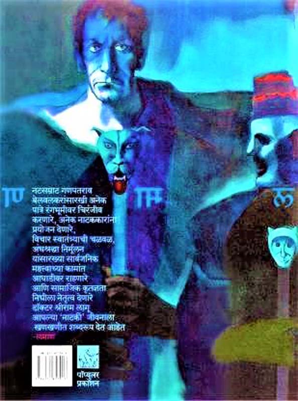Krushnchandra (कृष्णचंद्र) (back)