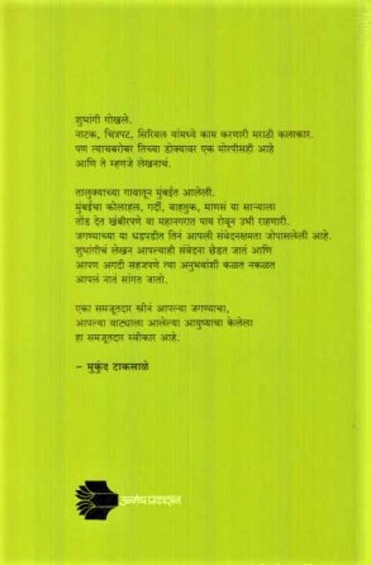 Palkatvach Cocktel (पालकत्वाचं कॉकटेल) (back)