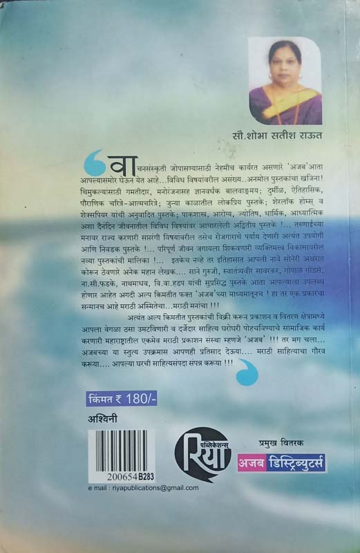 Ashvini (अश्विनी) (back)