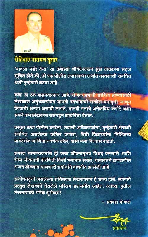 Ladha Takalelya Striyancha (लढा टाकलेल्या स्त्रियांचा) (back)