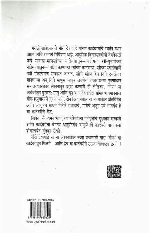 Ekek Paan Galawaya (एकेक पान गळावया) (back)