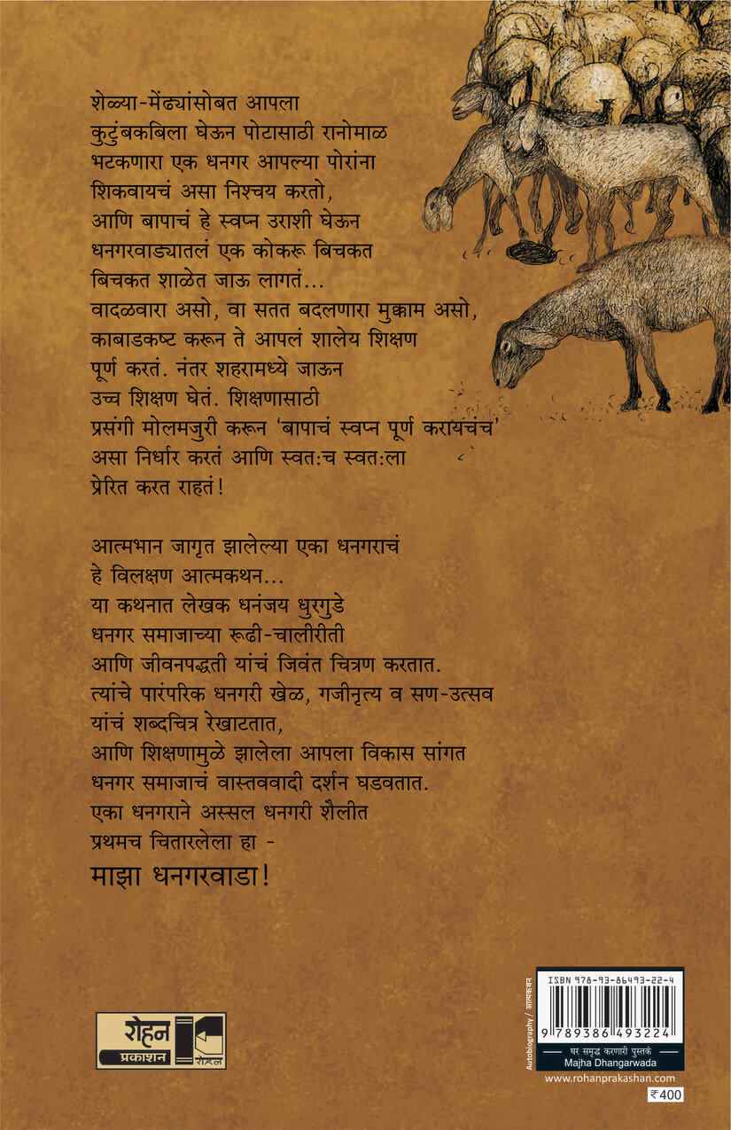 Afriketil Tharar Divas,Tharar Ratri (आफ्रिकेतील थरार दिवस, थरार रात्री !) (back)