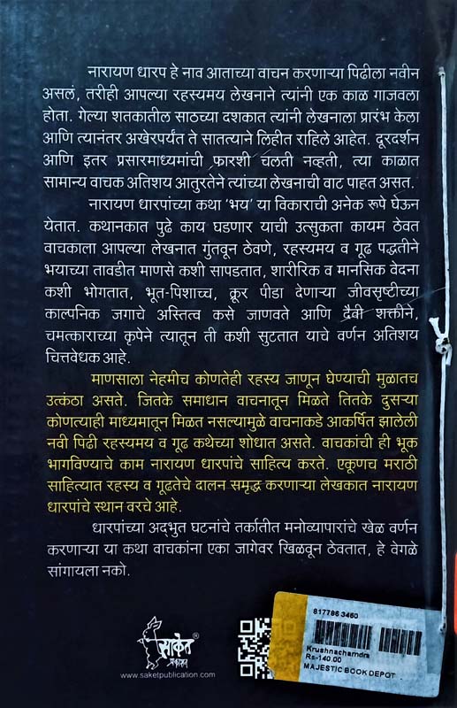 Jivlag (जिवलग) (back)