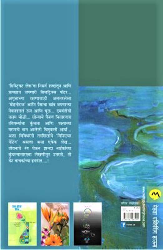 Vedyanchi Sharyat (वेड्यांची शर्यत) (back)