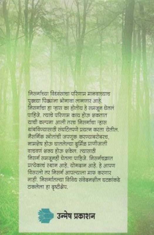 Nisargvedh (निसर्गवेध)  (back)