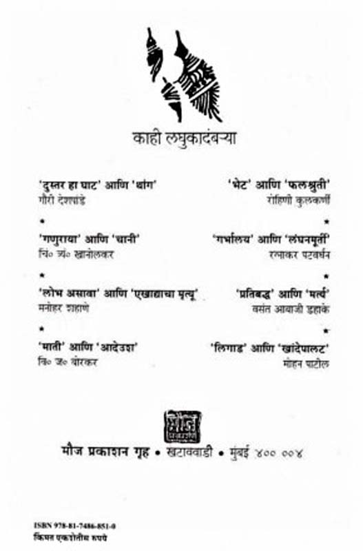 Adhyat Ani Madhyat (अध्यात आणि मध्यात) (back)