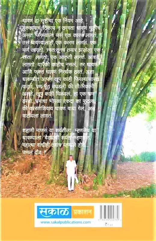 Tarihi Jivant Mi (तरीही जिवंत मी) (back)