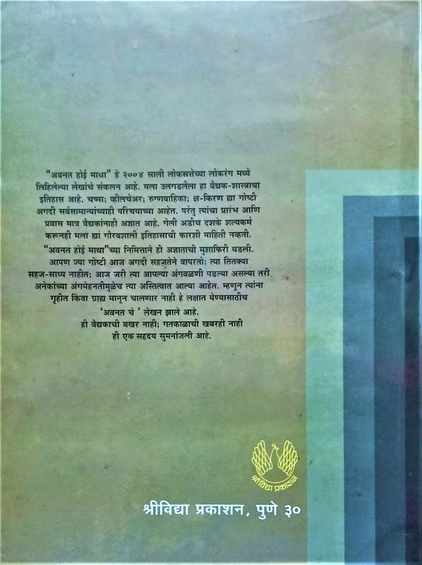 Mohityancha Shap (मोहित्यांचा शाप) (back)
