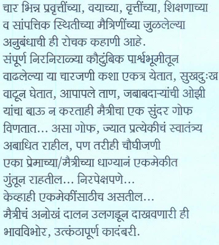 Sahapravasini (सहप्रवासिनी) (back)