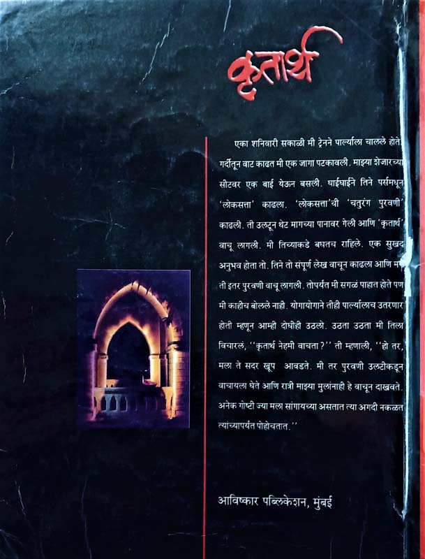 One Foot Wrong (वन फुट राँग) (back)