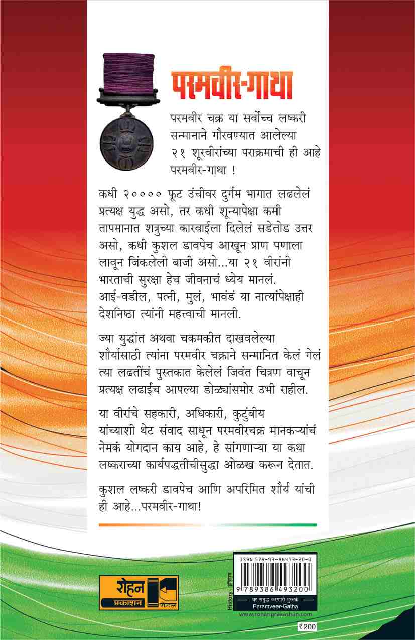 Punarvasan (पुनवर्सन ) (back)