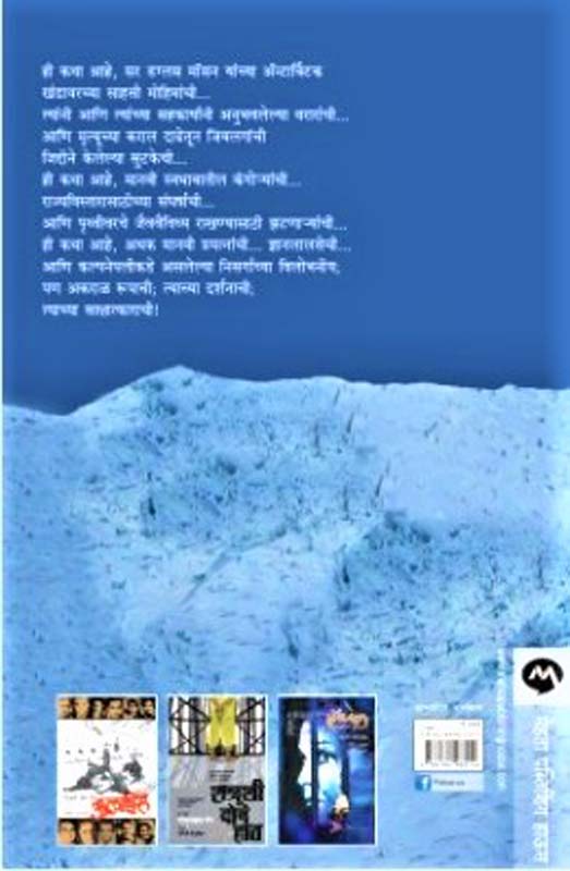 Udhvasta (उद्ध्वस्त) (back)