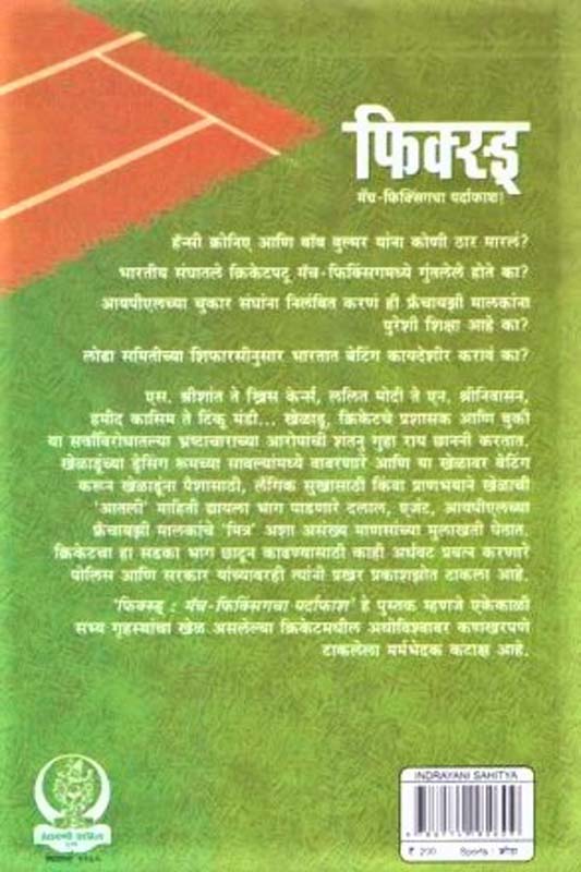 Shitu (शितू) (back)