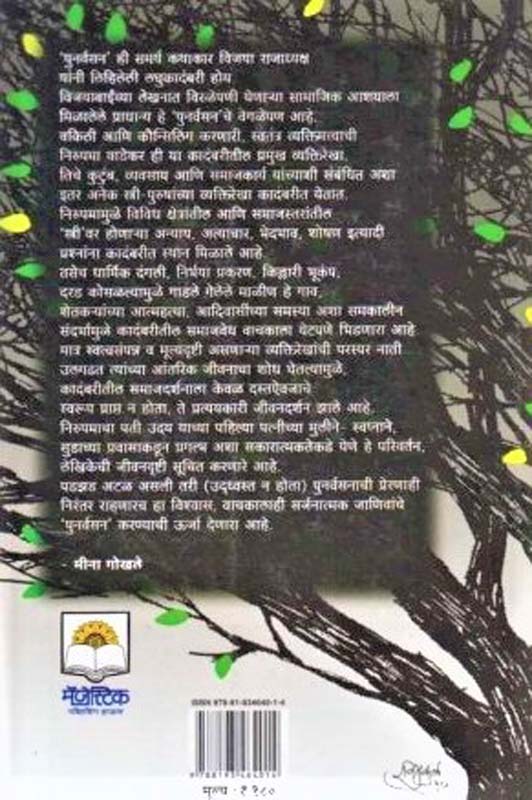 Vividhangi (विविधांगी) (back)