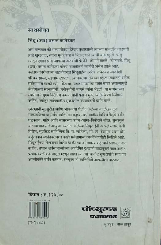 Sath Sobat (साथ सोबत) (back)