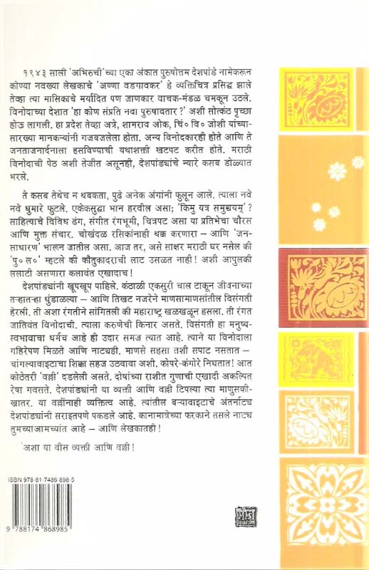 Vyakti Aani Valli (वक्ती आणि वल्ली) (back)