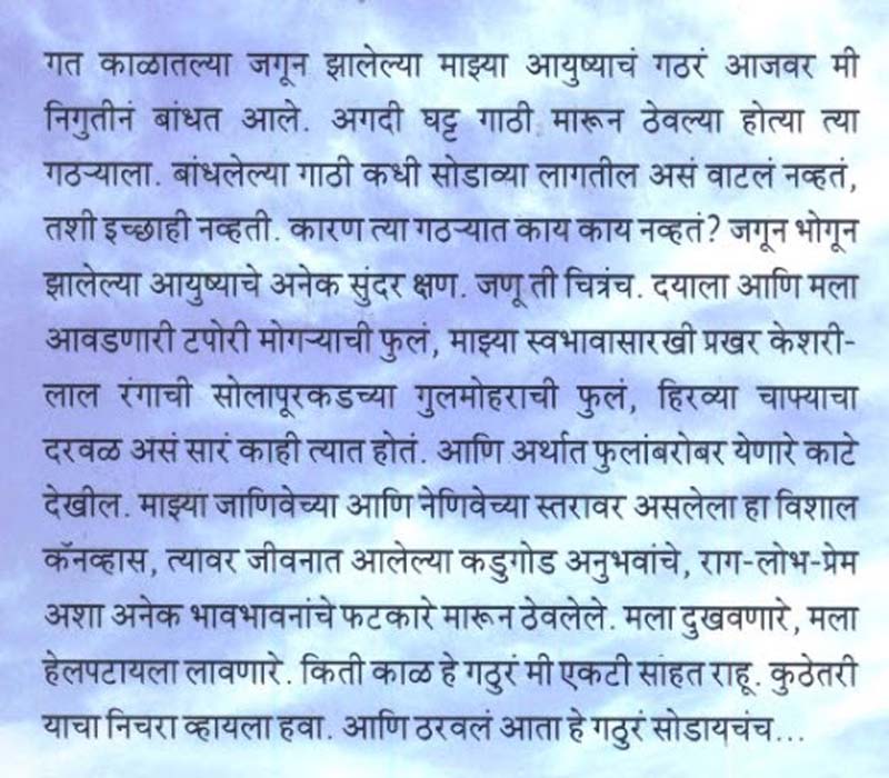 Sangayachi Gosht Mahnje...(सांगायची गोष्ट म्हणजे...) (back)