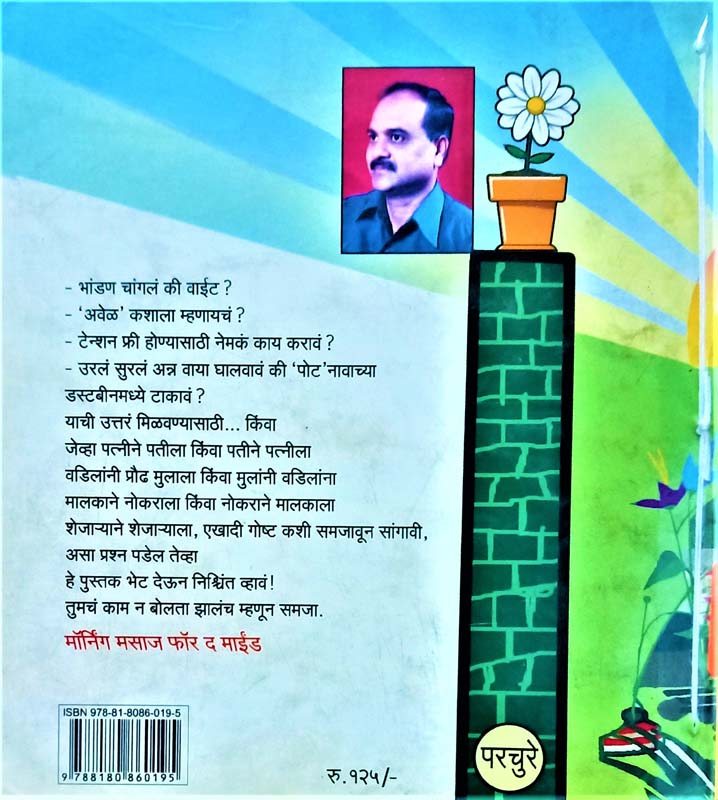 Yayati (ययाति) (back)