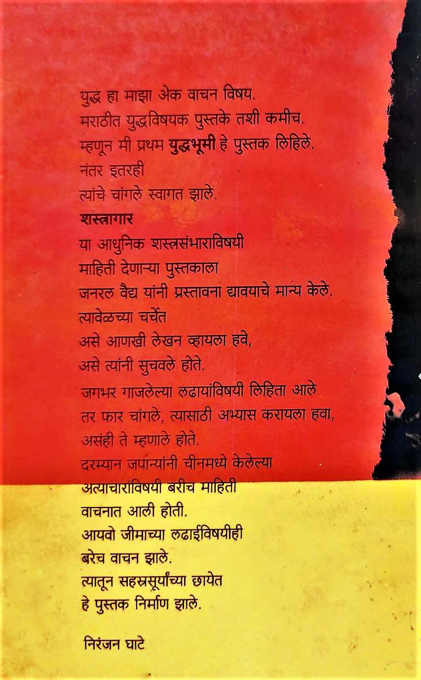 Narmada Parikrama (नर्मदा परिक्रमा) (back)