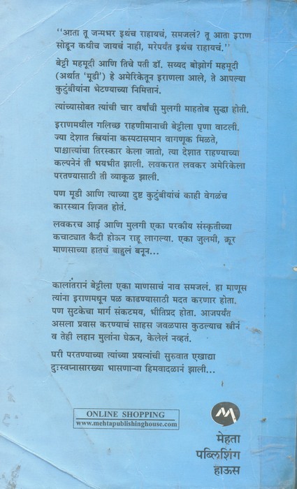 Sapla (सापळा) (back)